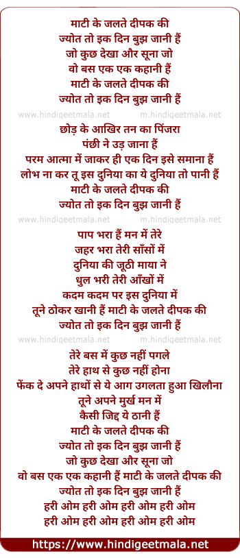 lyrics of song Maati Ke Jalte Deepak Ki Jyot
