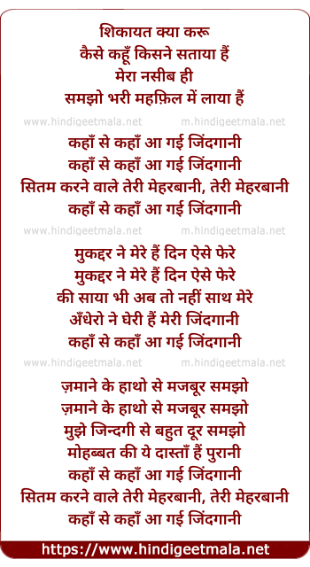 lyrics of song Kaha Se Kaha Aa Gai Zindagani