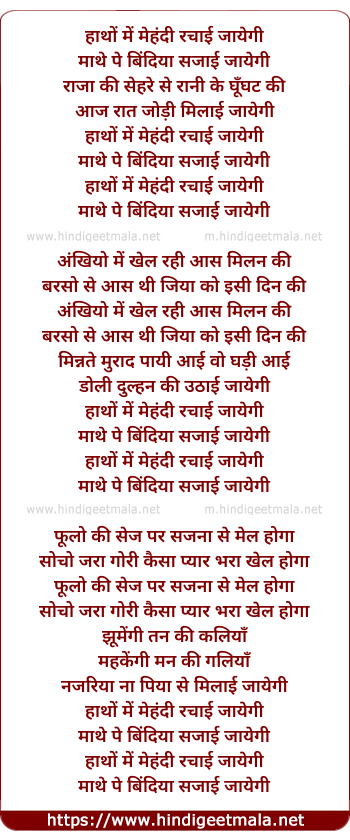 lyrics of song Haatho Me Mehndi Rachai Jayegi