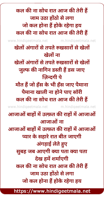 lyrics of song Kal Ki Na Soch Raat Aaj Ki Teri