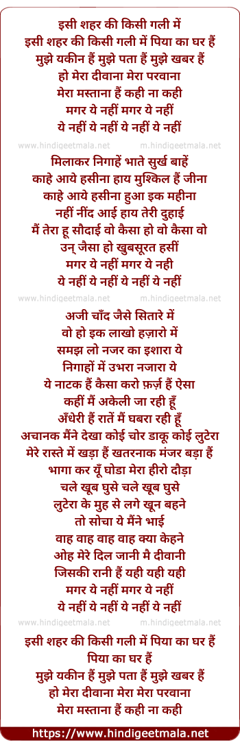 lyrics of song Isi Sheher Ki Kisi Gali Me Piya Ka Ghar