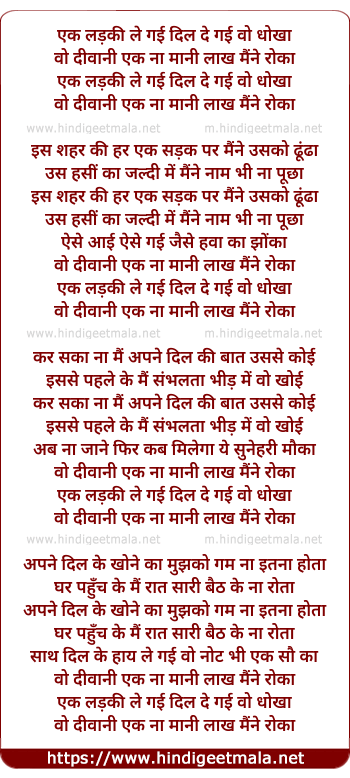 lyrics of song Ek Ladki Le Gayi Dil De Gayi Vo Dhokha