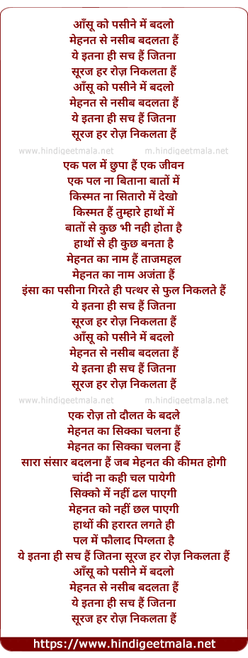 lyrics of song Aasu Ko Pasine Me Badlo Mehnat Se Nasib Badalta Hai