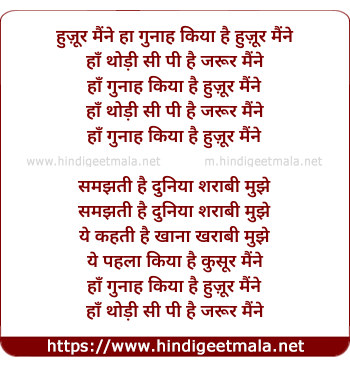 lyrics of song Ha Gunaah Kiya Hai Huzur Maine
