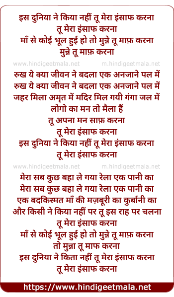 lyrics of song Is Duniya Ne Kiya Nahi Tu Mera Insaaf Karna