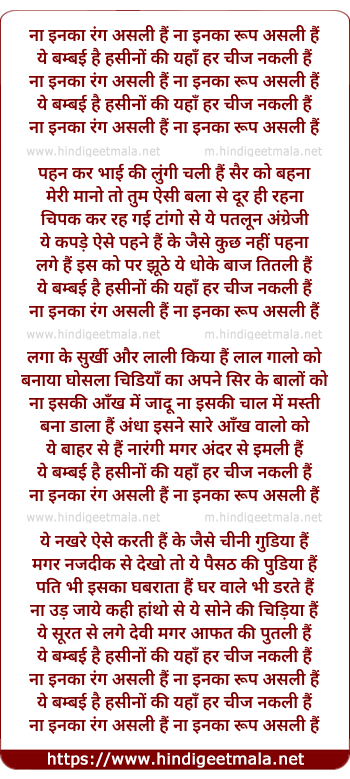 lyrics of song Na Inka Rang Asli Hai Na Inka Roop Asali Hai