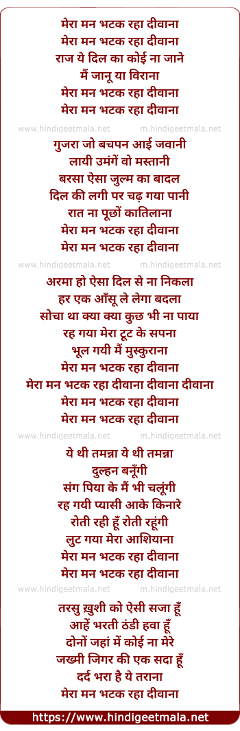 lyrics of song Mera Man Bhatak Raha Deewana