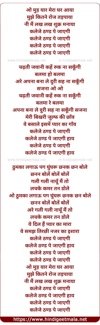 lyrics of song Mud Yaar Mera Ghar Aaya Mujhe Kitni Roj Tadpaya