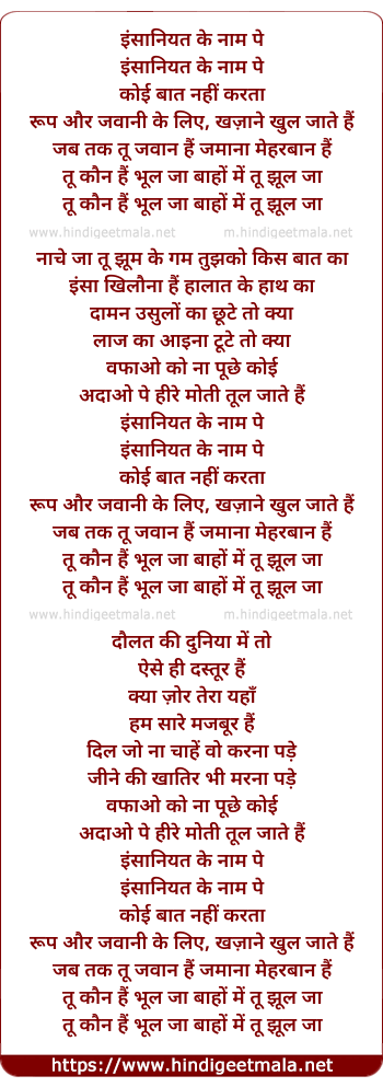 lyrics of song Insaniyat Ke Naam Pe