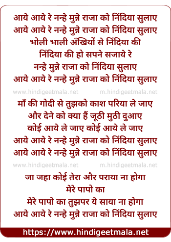 lyrics of song Nanhe Munne Raja Ko Nindiya Sulaye