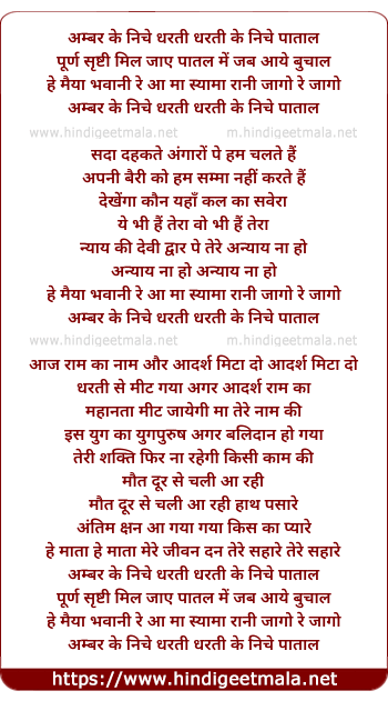lyrics of song Ambar Ke Niche Dharti Dharti Ke Neeche Pataal