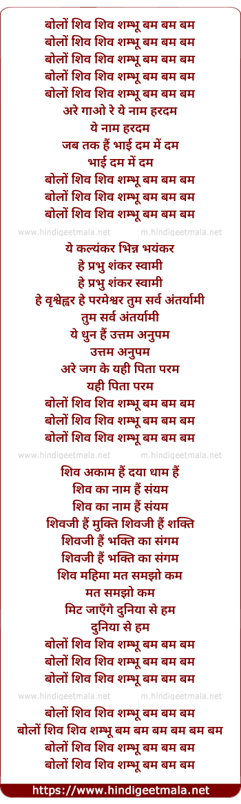 lyrics of song Bolo Shiv Shambhu Bum Bum Bum