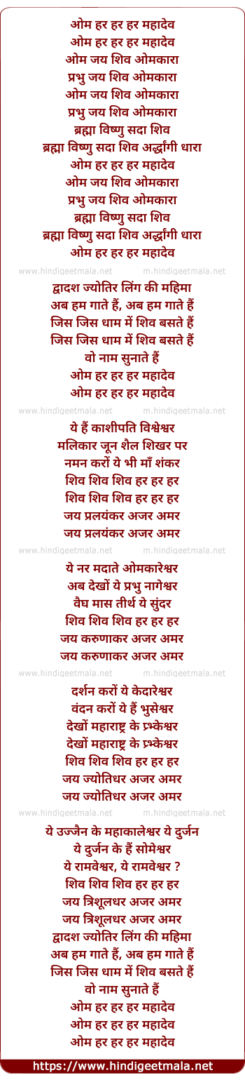 lyrics of song Dwadash Jyotir Ling Ki Maheema