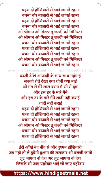lyrics of song Pahera Do Hoshiari Se Bhai Jagate Rahana