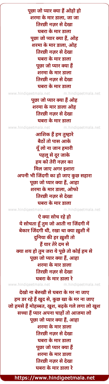 lyrics of song Puccha Jo Pyaar Kya Hai