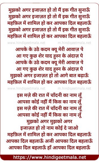 lyrics of song Mujhko Agar Ijazat Ho To Mai Ek Geet Sunau