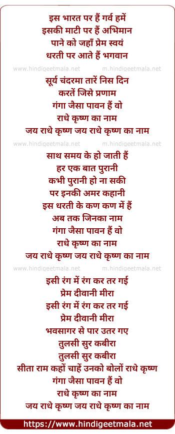 lyrics of song Is Bharat Par Hai Garv Hame