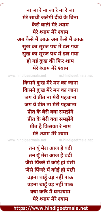 lyrics of song Mere Shyam