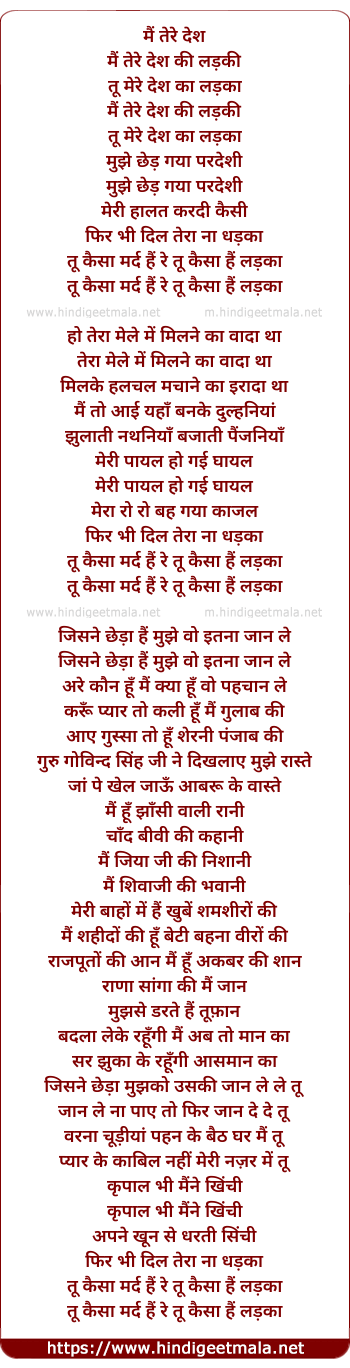 lyrics of song Mai Tere Desh Ki Ladki