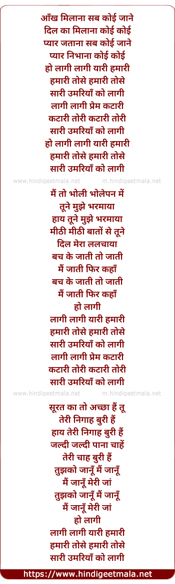 lyrics of song Aankh Milana Sab Koi Jaane