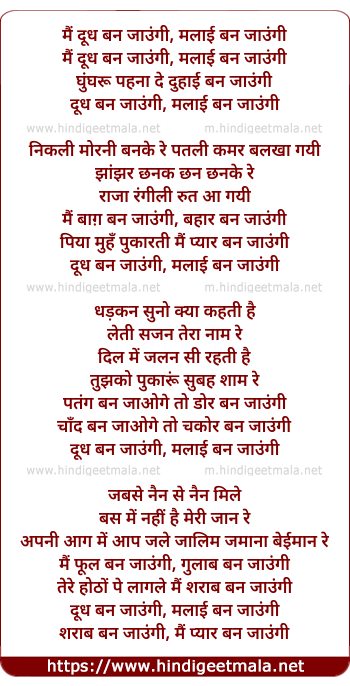 lyrics of song Main Dudh Ban Jaaungi