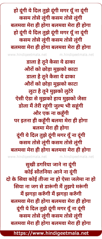 lyrics of song Dungi Ye Dil Tujhe Dungi Magar Yu Na Dungi