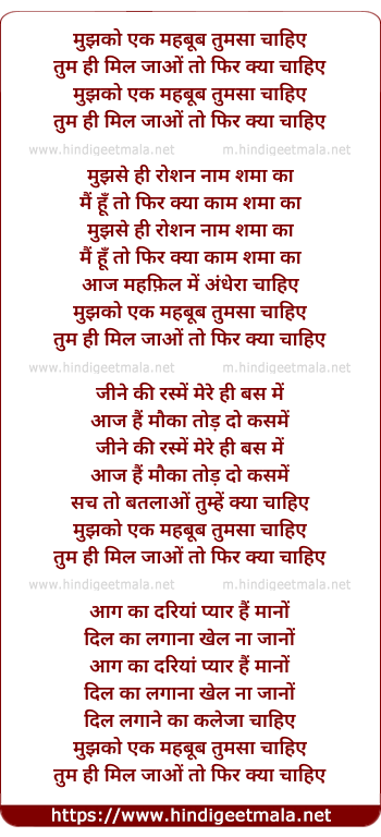 lyrics of song Mujhko Ek Mehbub Tumsa Chahiye