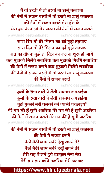 lyrics of song Main To Darti Na Dalu Kajarwa Ki Naino Me Sajan Basate