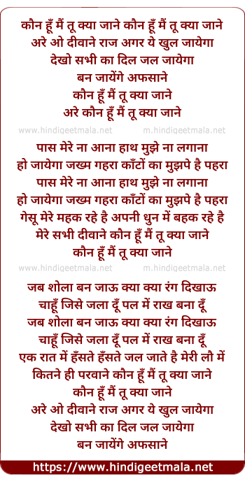 lyrics of song Kaun Hu Mai Tu Kya Jaane