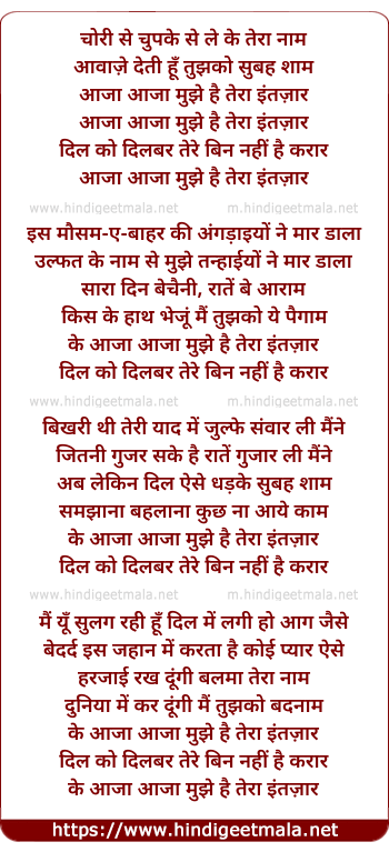 lyrics of song Chori Se Chupke Se Le Ke Tera Naam