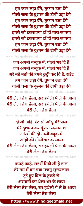 lyrics of song Hum Jaan Lada Denge