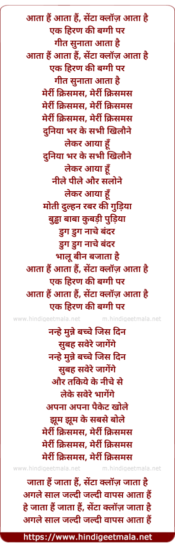 lyrics of song Aata Hai Aata Hai Santa Claus Aata Hai