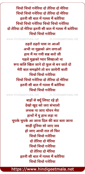 lyrics of song Cheecho Cheech Ganeria Do Teriya Do Meriya