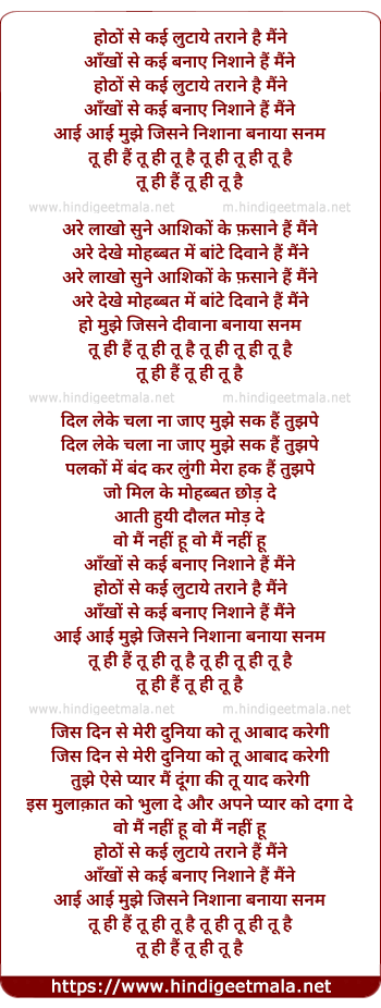 lyrics of song Hoton Se Kayi Lutaye Taraane