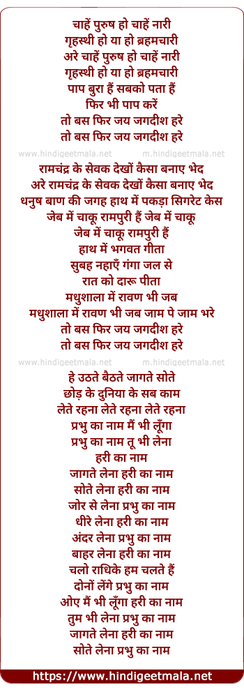 lyrics of song Chahe Purush Ho Chahe Nari