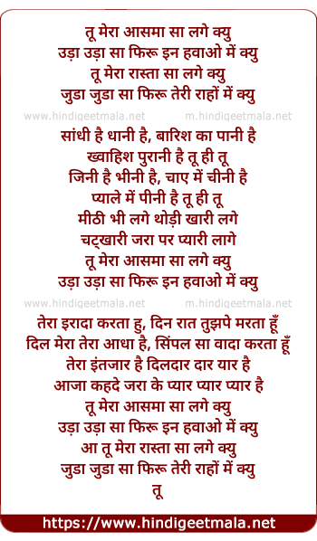 lyrics of song Tu Mera Aashma Sa Lage Kyu