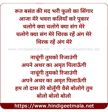 lyrics of song Chaloge Kya Sang Mere