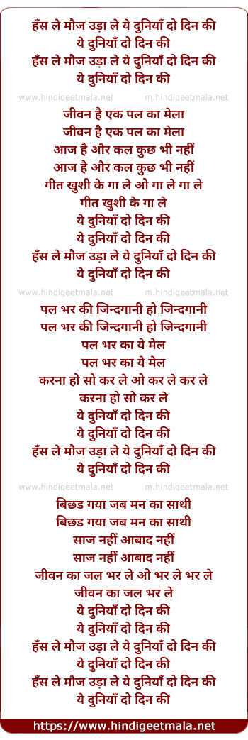 lyrics of song Hans Le Mauj Uda Le