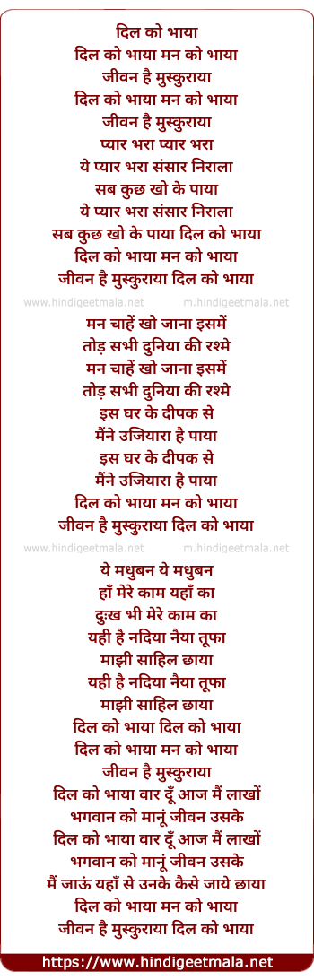 lyrics of song Dil Ko Bhaya Man Ko Bhaya