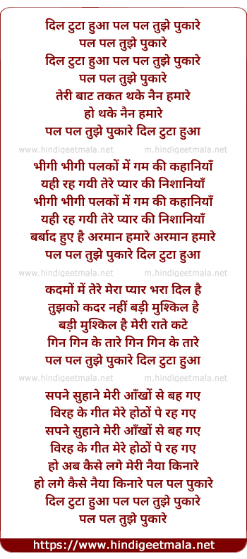 lyrics of song Dil Toota Huaa Pal Pal Tujhe Pukare