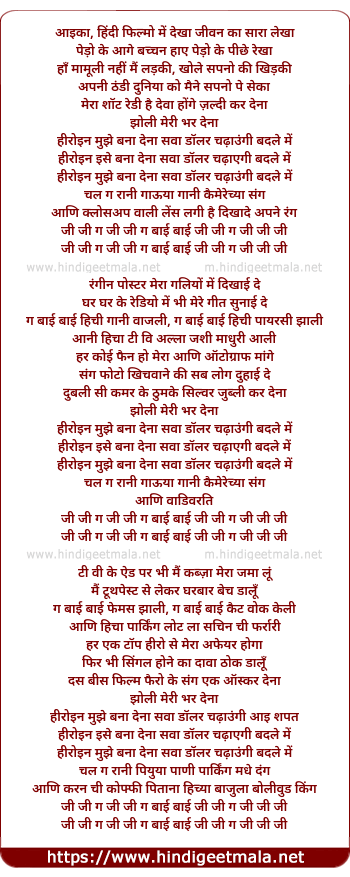 lyrics of song Heroine Mujhe Bana Dena Sava Dollar Chadaungi Badale Me