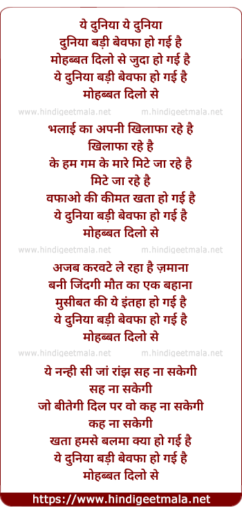 lyrics of song Ye Duniya Badi Bewafa Ho Gayi Hai