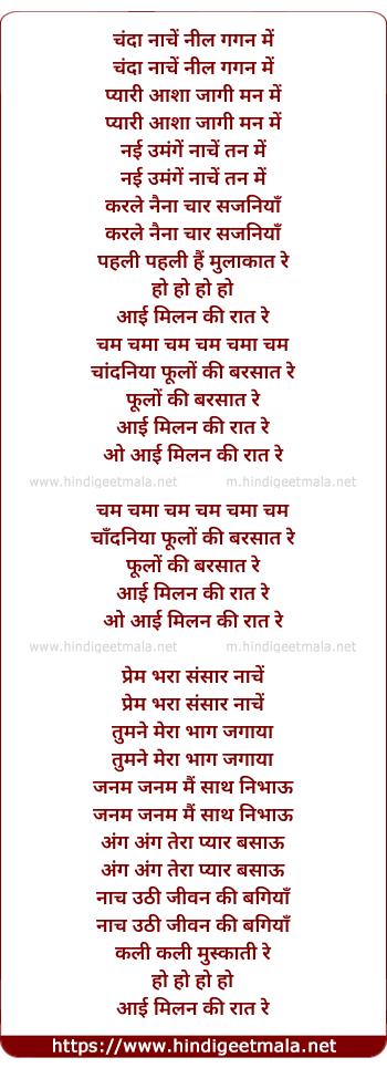lyrics of song Chandniya Aur Phulo Ki Barsat