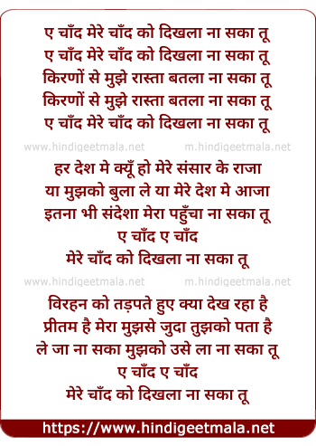 lyrics of song Ae Chand Mere Chand Ko Dikhla Na Saka Tu