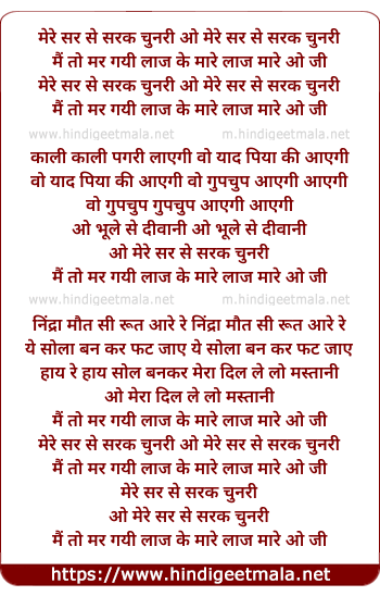 lyrics of song Mere Sar Se Sarak Gayi Chunari