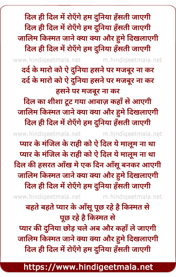 lyrics of song Dil Hi Dil Me Royenge Hum