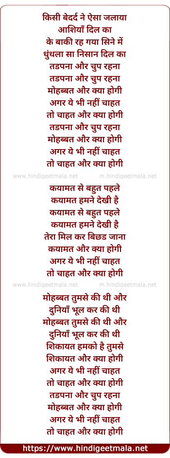 lyrics of song Kisi Bedard Ne Aisa Jalaya