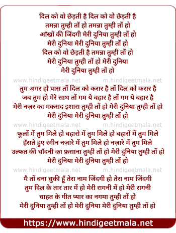 lyrics of song Dil Ko Wo Chhedti Hai