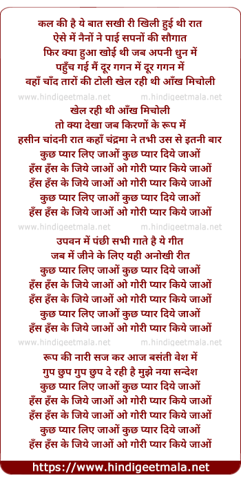 lyrics of song Kal Ki Hai Ye Baat Sakhi Re