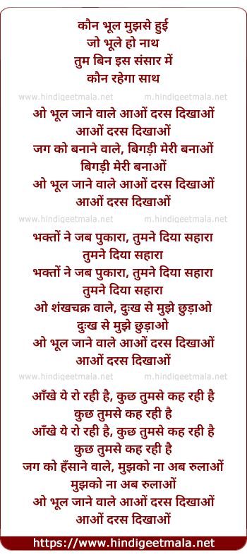 lyrics of song Kaun Bhul Mujhse Hui